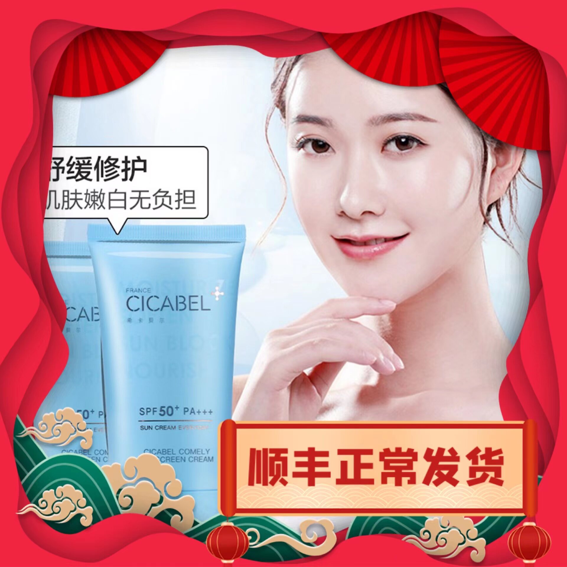 (Blockbuster) Hiccarbell Light Penetration Double Sunscreen Face Isolation SPF50 + West Cabel Pregnant Students