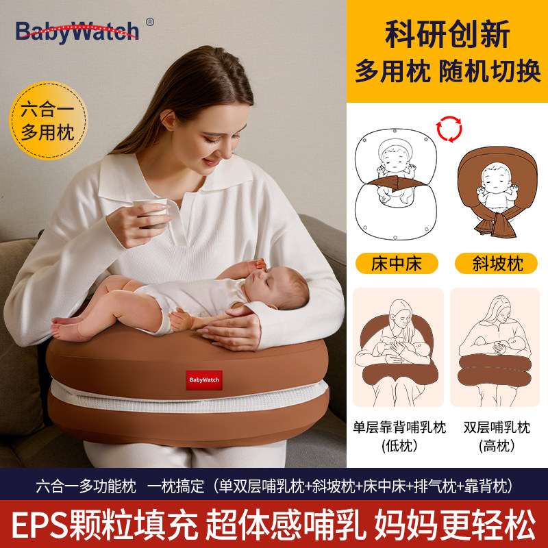 Babywatch baby nursing pillow for breastfeeding