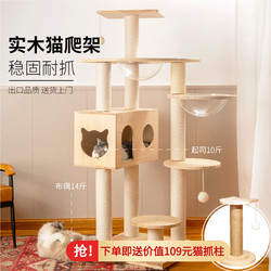 Yang Tao cat rack cat climbing rack cat nest cat tree integrated solid wood high-rise cat house large space capsule small sky column