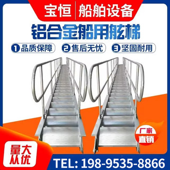 Gangway, marine gangway, aluminum alloy boarding ladder, dock ladder, dock ladder, marine ladder, aluminum springboard