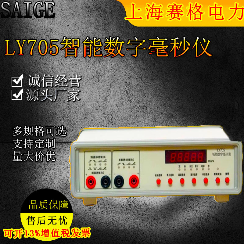 Ly705 Digital Milliimeter, Milliimeter, Meter, Timer, Switch Tester, Time Calibration Instrument Ly705 Digital Milliimeter, Milliimeter, Meter, Timer, Switch Tester, Time Calibration Instrument