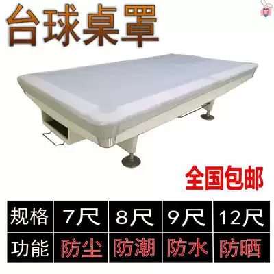 Billiard table cover dust cover waterproof cover billiard table cover cloth table table cover table tennis table cover table tennis table cover rain cover cloth