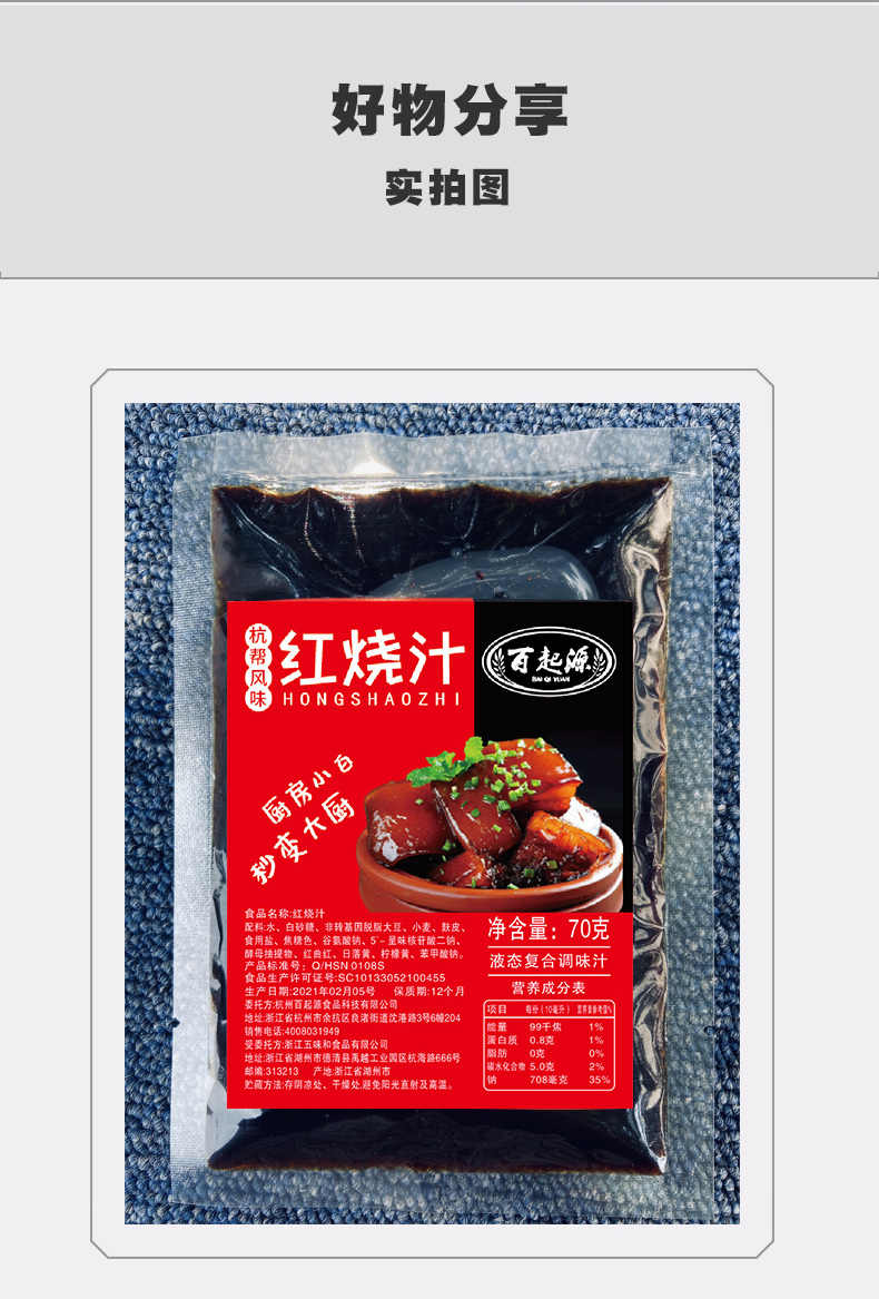 【百起源】正宗排骨红烧鱼红烧肉料70g