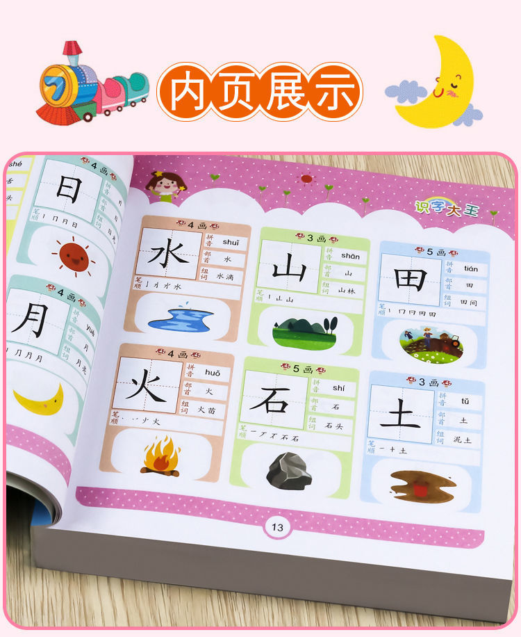 幼儿园宝宝看图识字书识字大王