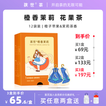 Kids Orange Jasmine Fruit Tea Orange Jasmine Fruit Tea Cold brew tea Small clothes gift box 12 bags