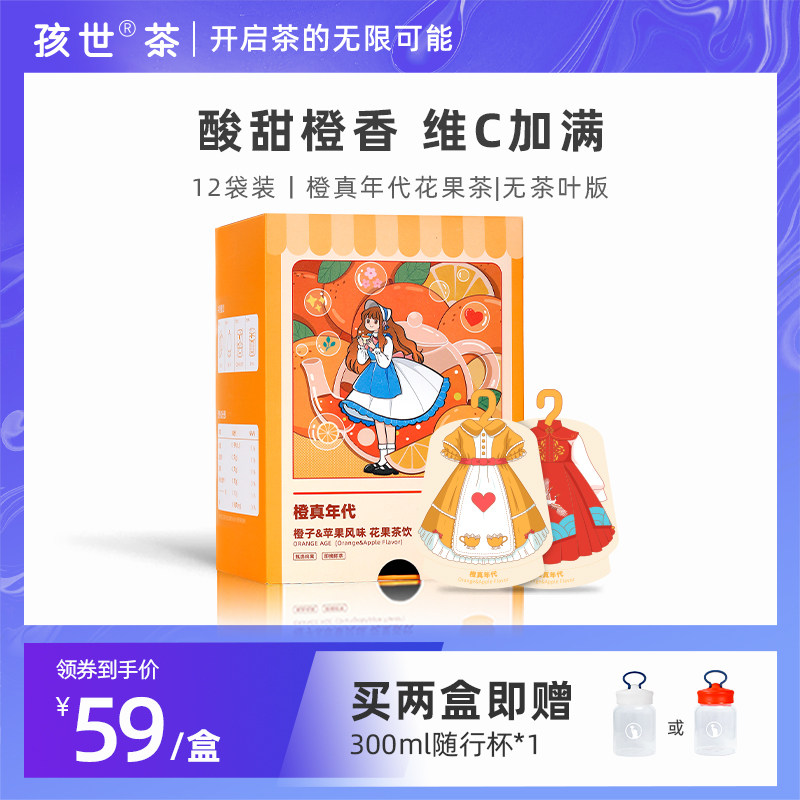 Child Orange Real Years Flowers Fruits Tea Tonic Vitamin C Water Fruit Tea Small Clothes Tea Bag A Bag Of Flowers Tea Gift Box 12 Bags