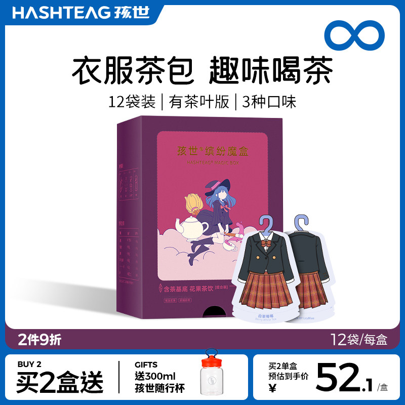 Children's colorful magic box containing camellia fruit tea jasmine fruit tea clothes tea gift box