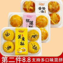 Ou Liyou salted egg yolk crisp snow Mei Niang durian crisp potato puff pastry heart snacks snack snack snack food