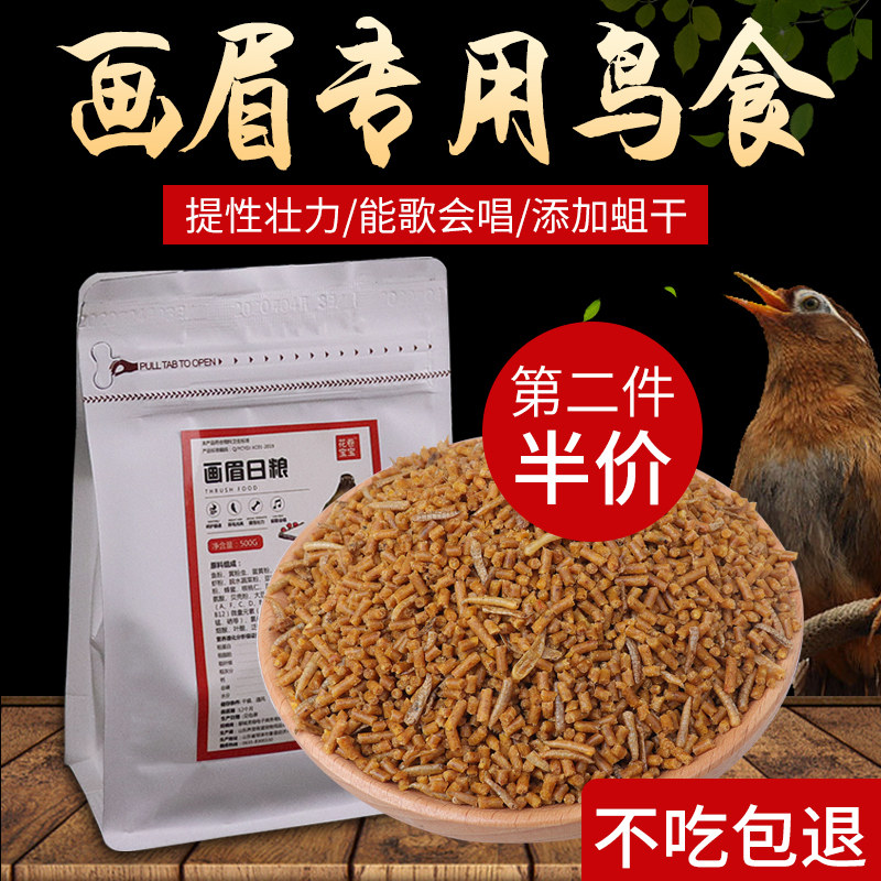 Food feed 500g nutritional and female bird grain for bird grain to change the hair and singing bird