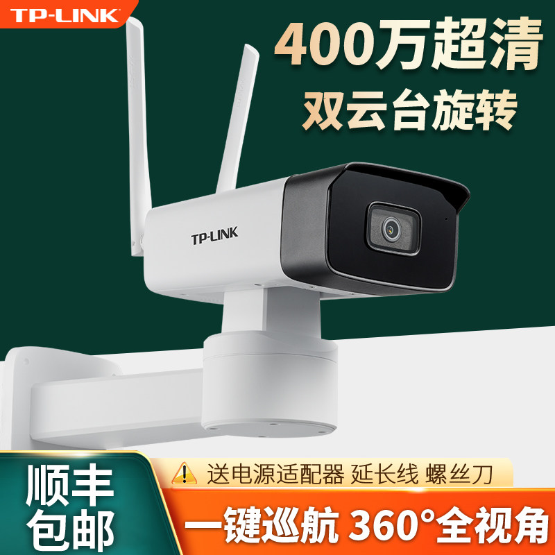 tp-link Outdoor 4 million outdoor tp zoom camera 360 degree wireless WiFi network tube machine Cruise monitor Wired rotating tp Home mobile phone remote night vision Starlight HD 7