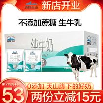 (New product in July)Xinjiang milk Ximu Tianshan pure milk flagship store 200ml*20 bags of Tetra Pak pillow whole case