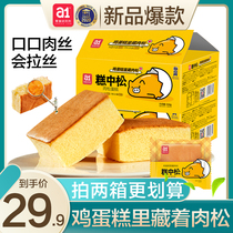 a1 Snack Research Institute flagship store Songzhong Cake Bread cake Zhongsong High School pine cake Meat floss whole box smear pine breakfast