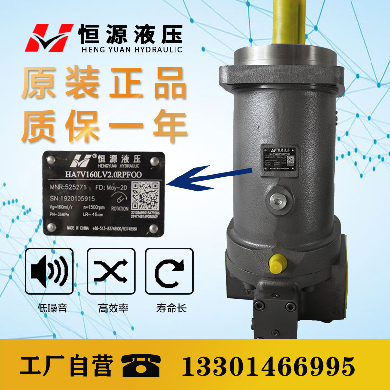 Hengyuan Hydraulic HA7V80 78 107 117 160LV2 0 DR MA L RPF00 Oblique SHAFT piston PUMP