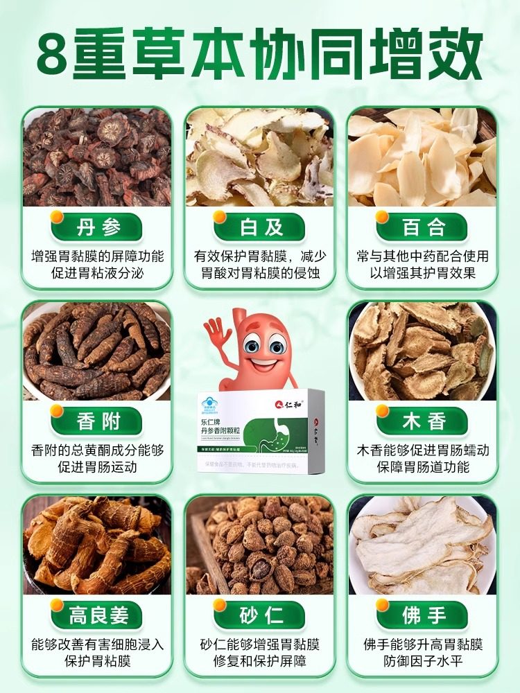 Renhe Danshen Xiangfu Granules for Adults and the Elderly to Protect the Stomach, Nourish the Stomach, Regulate Gastrointestinal Discomfort, Bad Breath, and Constipation