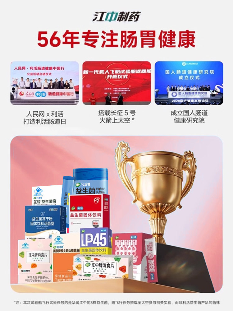 Jiangzhong Lihuo Jun Probiotics Regulates the Adult Gastrointestinal Tract, Enhances Intestinal Flora Immunity, and Is Effective for Constipation and Diarrhea