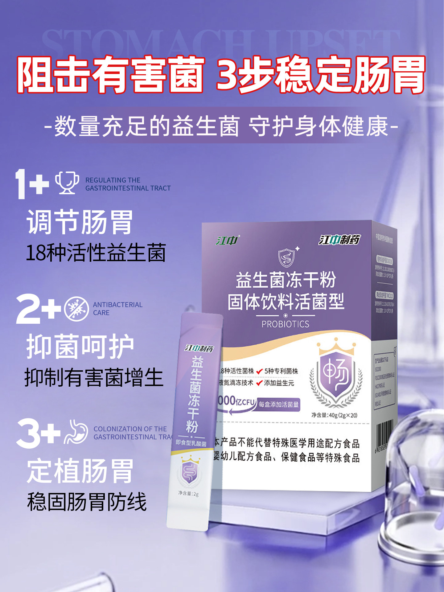 Jiangzhong Pharmaceutical Probiotic Freeze-Dried Powder for Adults to Regulate the Intestines and Stomach, Improve Constipation for Students, Women, Middle-Aged and Elderly Adults