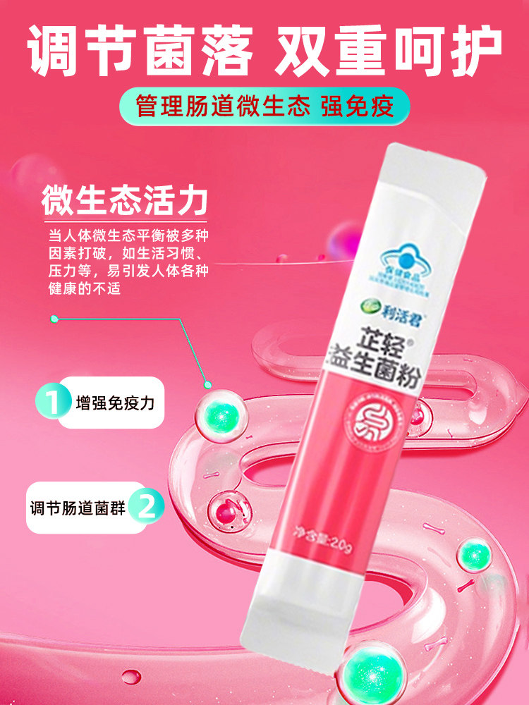 Jiangzhong Lihuo Jun Probiotics Regulates the Adult Gastrointestinal Tract, Enhances Intestinal Flora Immunity, and Is Effective for Constipation and Diarrhea