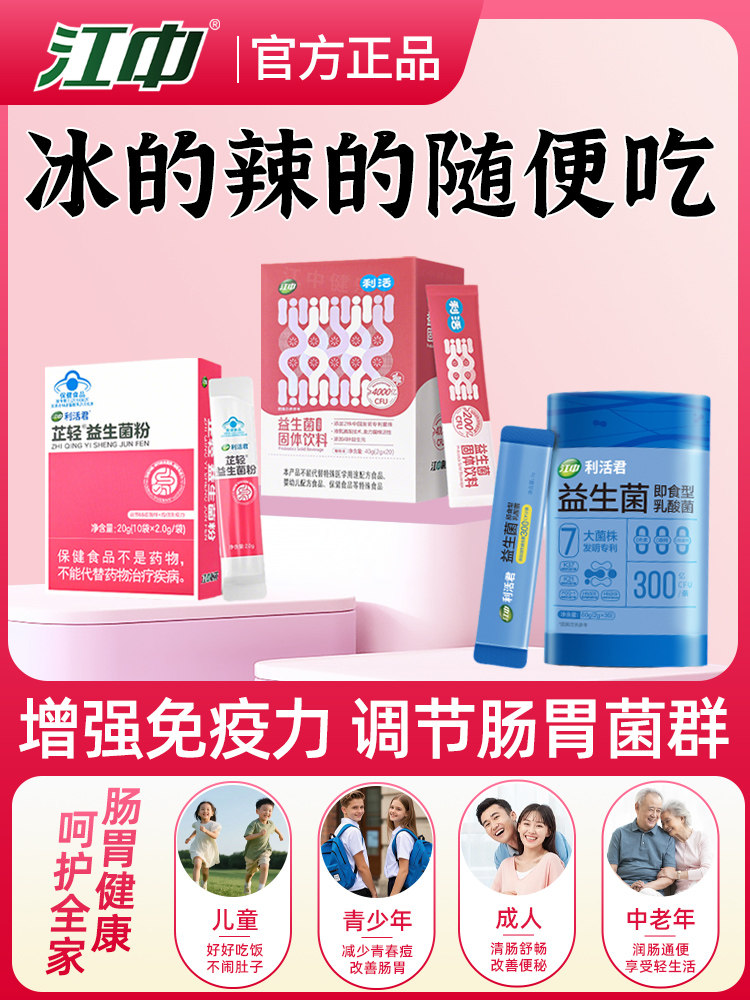 Jiangzhong Lihuo Jun Probiotics Regulates the Adult Gastrointestinal Tract, Enhances Intestinal Flora Immunity, and Is Effective for Constipation and Diarrhea