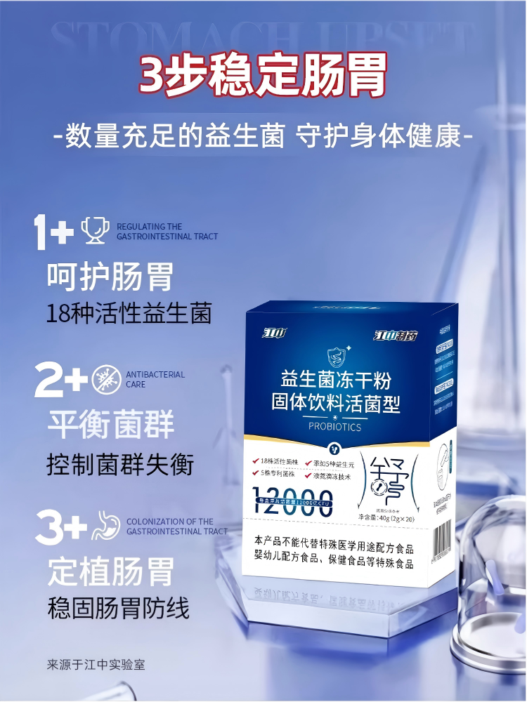 Jiangzhong Probiotic Freeze-Dried Powder for Regulating the Intestines and Stomach, Suitable for Middle-Aged and Elderly Women, Adults, Students, with High Live Bacteria for Digestion and Constipation Relief