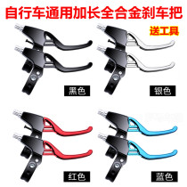 Bicycle brake handle universal mountain bike brake handle handbaby car brake handle aluminum alloy brake handle accessories set