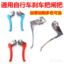 Bicycle brake handle folding brake handle Lady car brake handle thickened brake handle bicycle brake handle handle accessories