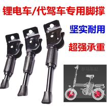12 14 16-inch lithium tram foot support folding car parking rack electric bicycle foot frame side ladder bracket accessories