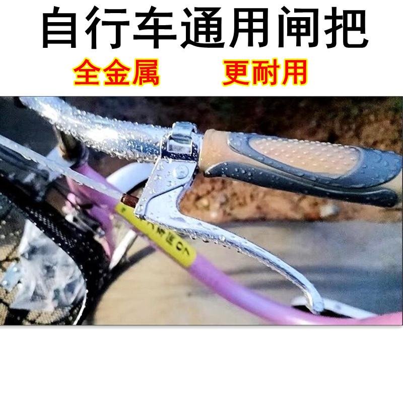 自行车刹车把手20/22/24/26寸单车手刹把淑女闸把手柄闸刹把配件