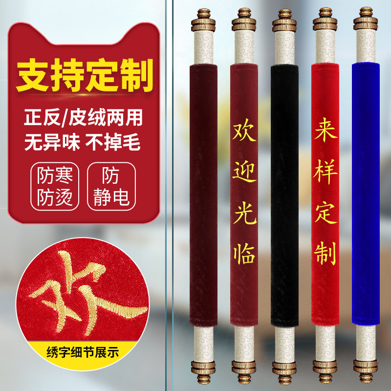 Glass door handle jacket winter handle cover antistatic door City unit door handle anti-crash suede protective sheath Customized