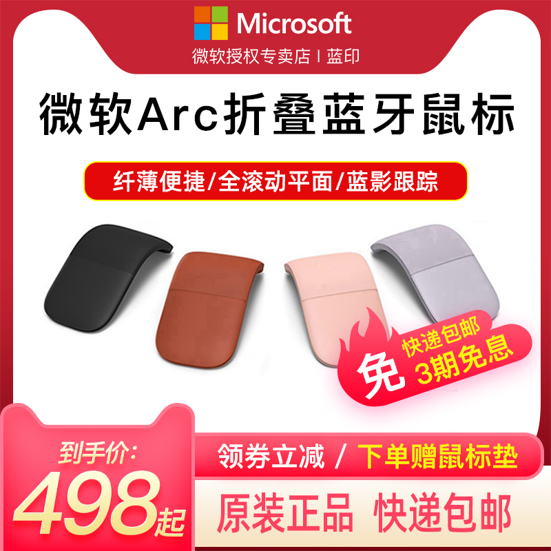 Microsoft Arc Touch Wireless Folding Bluetooth Silent Handy Slimy Mouse Surface Blue Shadow Human Body Workout Folding Touch Notebook Girls Cute Pink Office