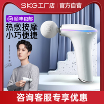 Wang Yibo SKG fascia gun F5 Muscle relaxation massager Electric multi-function hot compress Fathers Day gift
