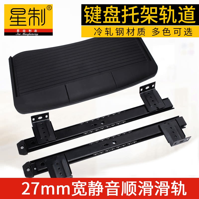 Star-made computer desk keyboard Trust Tray Hoisting Rail Bracket White Black with pen case swivel Mouse position