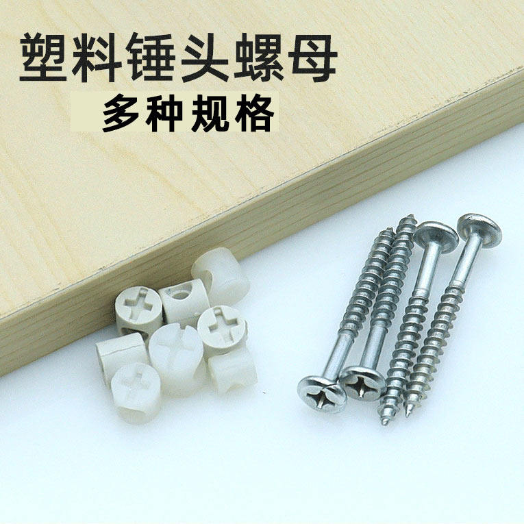 Plastic hammer nut two-in-one connector nut furniture five gold accessories embedded with hammer nuts 5 * 30 screws