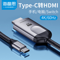 SeaBeath typec turn HDMI connecting line type-c suitable for Huawei TV phone same screen line high-definition line