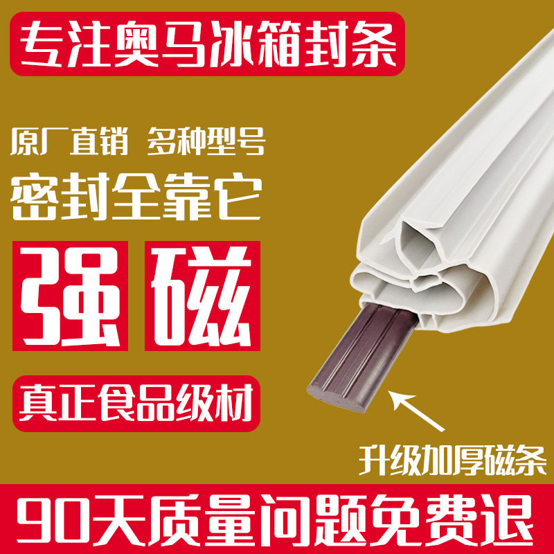 Suitable for Omar BCD182N 182N6 202N 196NB refrigerator seal door rubber strip door seal ring general