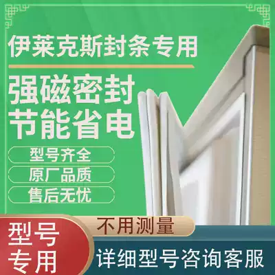 The application of ElectroluxZME 2322KVA 2452ZGA 2212ZGA refrigerator seal men jiao tiao