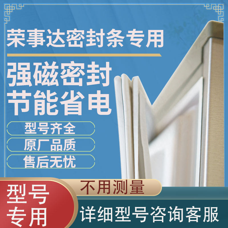Applicable Rong matters Da BCD252WTE 188A 220TGER Refrigerator sealing strip door adhesive tape magnetic adhesive tape universal