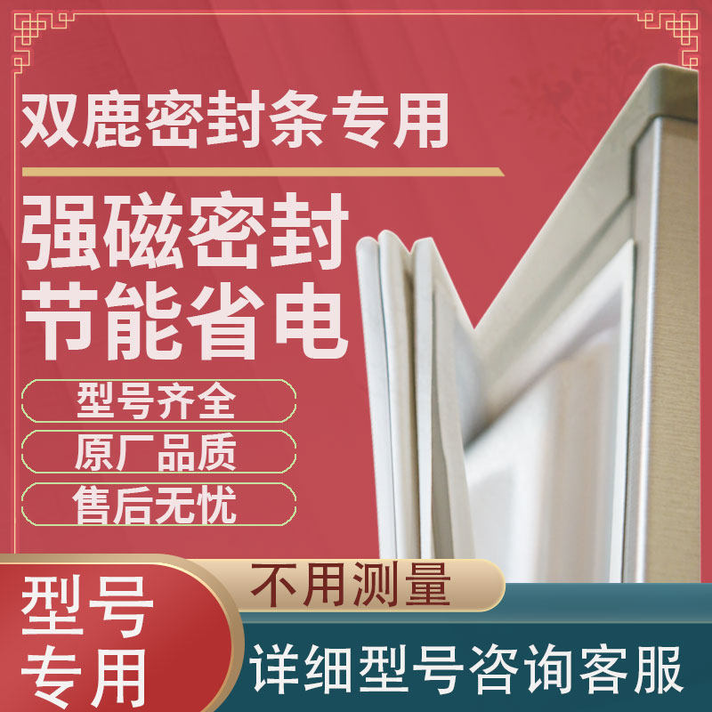 Apply double deer BCD 182M 182TA 182HC refrigerator sealing bar door sealing ring ring magnet strip