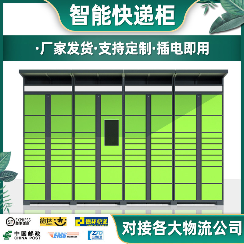 Cell delivery cabinet Networking intelligent self-lifting inbox package office sweeping code charging lockers outdoor customisation-Taobao