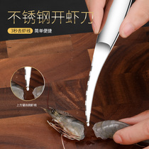 Stainless steel shrimp line artifact removal knife to open shrimp back and peel shrimp tool household kitchen shrimp line removal knife special