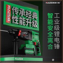 NAIS rechargeable electric hammer NAS26L brushless lightweight lithium electric hammer industrial grade electric hammer electric pick impact electric drill electric rotation