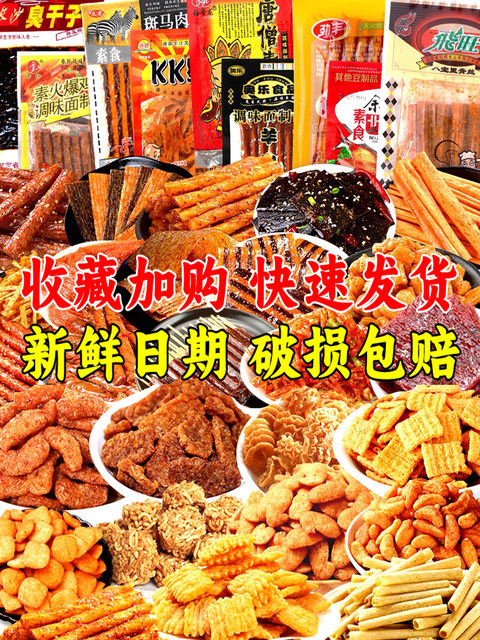 Mixed Spicy Strips Childhood Nostalgic Snacks Gift Pack Childhood Canteen Spicy Cabbage Dae Jang Geum Fei Wang 8090