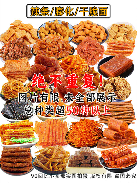 Mixed Spicy Strips Childhood Nostalgic Snacks Gift Pack Childhood Canteen Spicy Cabbage Dae Jang Geum Fei Wang 8090