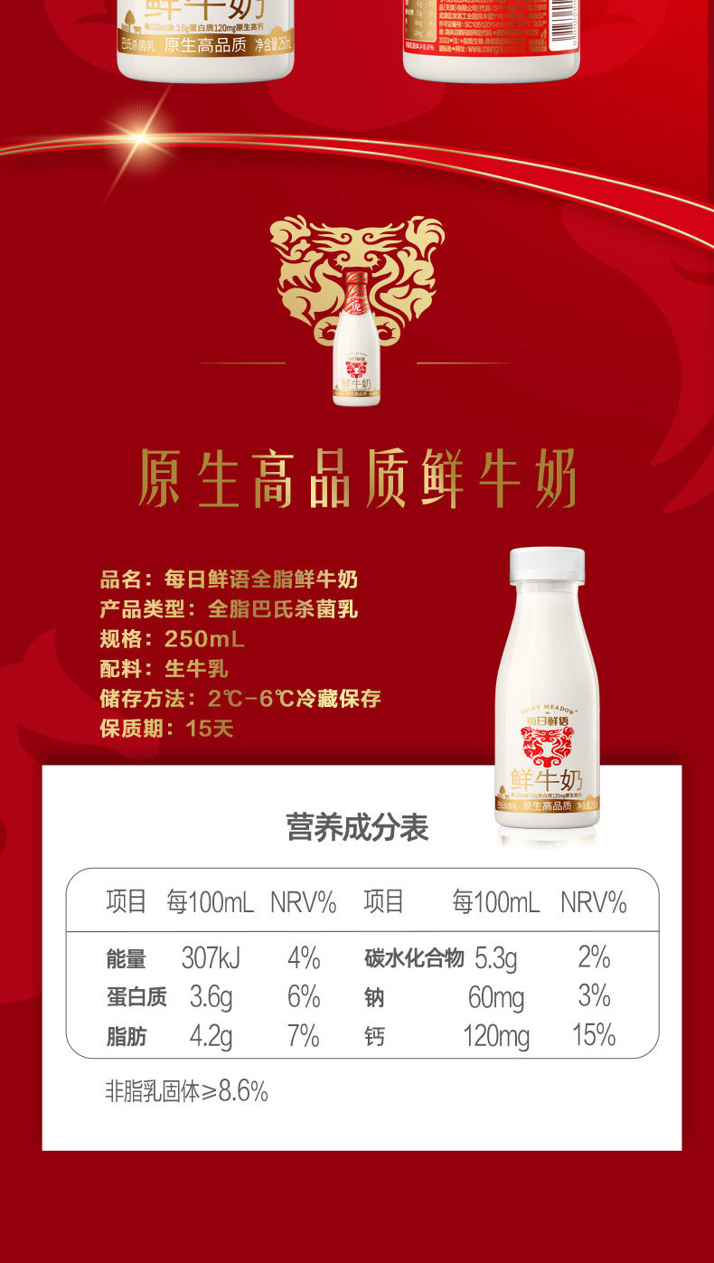 蒙牛 每日鲜语 高端全脂奶 250ml*8瓶 巴氏杀菌 图10