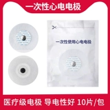 源动 Использование таблеток ЭКГ в соответствии с Buckle Home Medical Dynamic ECG Electrode