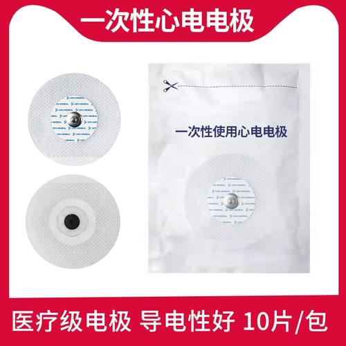 源动 Использование таблеток ЭКГ в соответствии с Buckle Home Medical Dynamic ECG Electrode