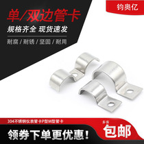 304 stainless steel single bilateral tube card P type instrument tube card 304 half code single hole riding card single double Tube clamp