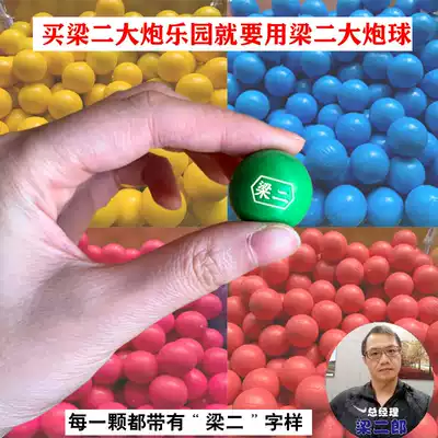 Liang Er Cannon Paradise Children's Tour Technology (25mm solid plastic ball marbles) rocket launcher factory direct sales
