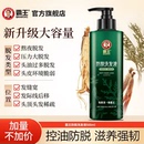 霸王【招牌】新款育发防脱洗发液500ml