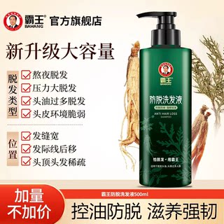 霸王【招牌】新款育发防脱洗发液500ml