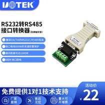 Yutai 232 to 485 converter passive two-way conversion 485 to 232 adapter UT-201B